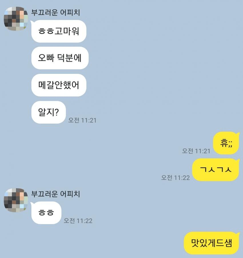 오빠한테 피자 선물 받는 방법.jpg_3.png