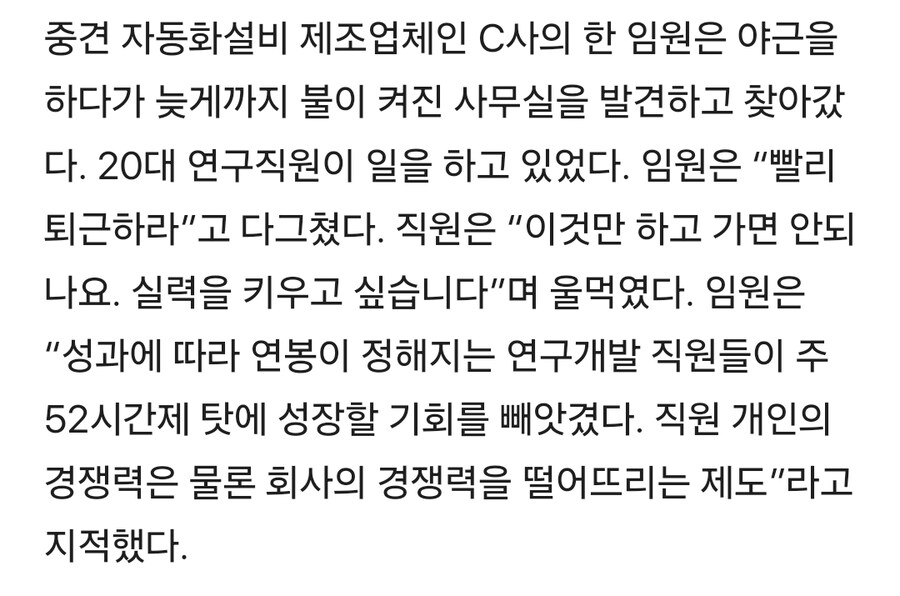 주 52시간 때문에 산업 다 망한다_2.jpg