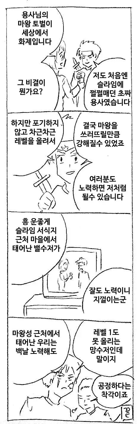 저도 처음엔 슬라임 하나에 쩔쩔매던 초짜였습니다.manhwa_1.jpg