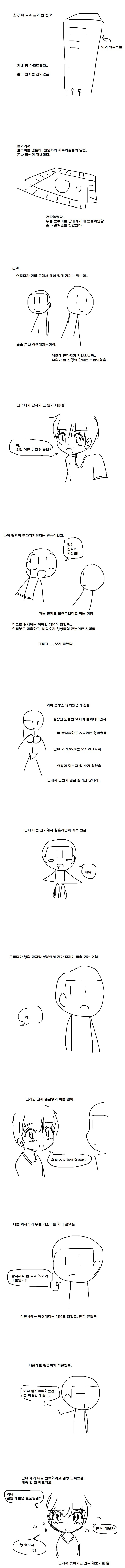 초딩때 ㅅㅅ놀이 한 썰.manhwa_2.jpg