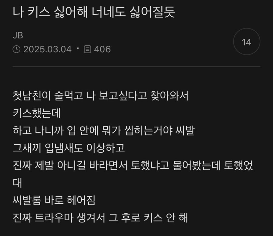 키스에 트라우마 생긴 사람_1.png