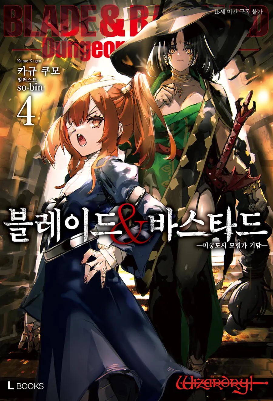 [블레이드&바스타드] 4권 후기_1.jpeg