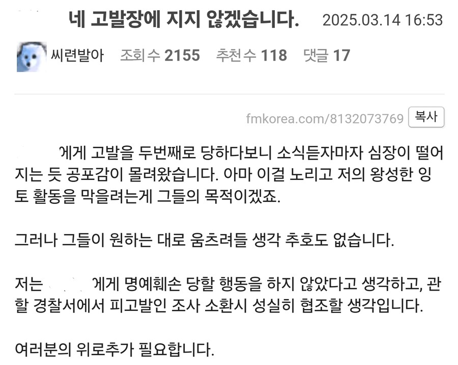 또 살인스텝 밟다가 고소당한 펨코_3.png