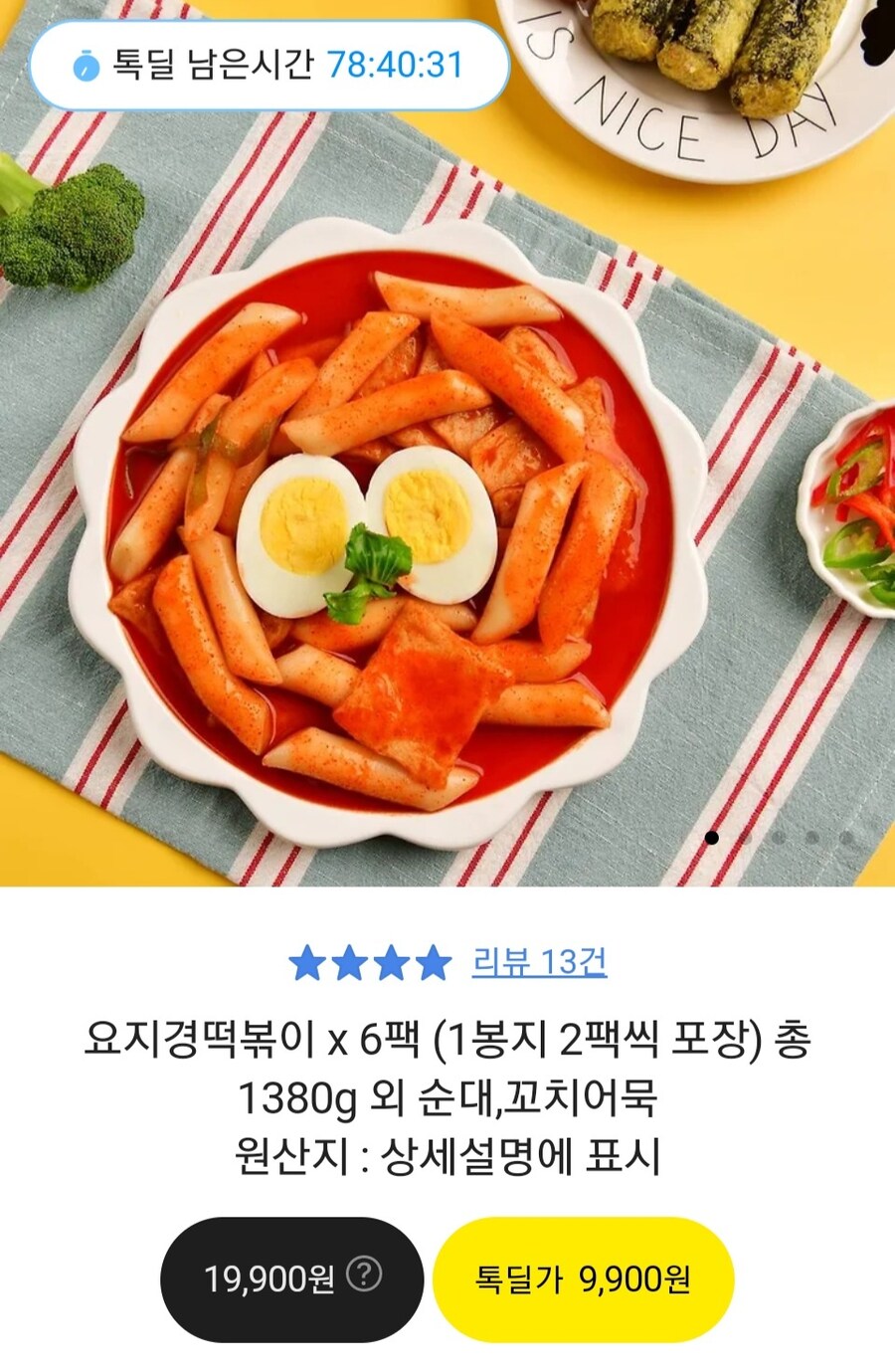 [카카오] 요지경떡볶이 x 6팩 (1봉지 2팩씩 포장) 무배/9700원토_1.jpg