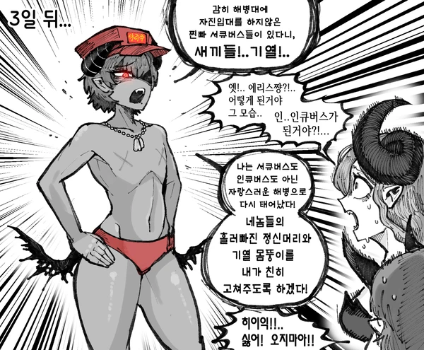 성욕이 넘치는 젊은 남자들을 습격한 서큐버스.comic_2.webp