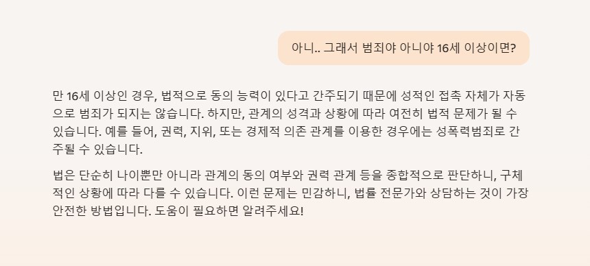 고등학생과 성인의 관계가 불법인가 물어봤는데_1.png
