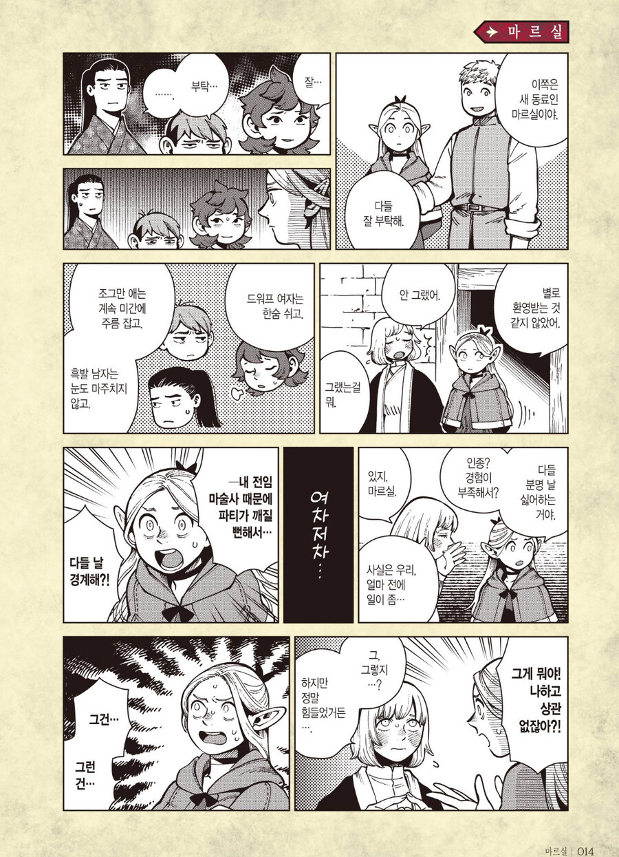 던전밥)마르실의 정신연령을 짐작할수 있는것_1.jpg