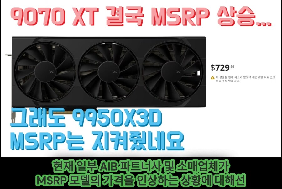 AMD : 9070xt 소매업체 금액 인상은 통제 못한다_1.jpg
