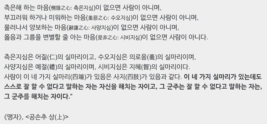 자주 오해받는다는 성선설의 진실_2.jpg