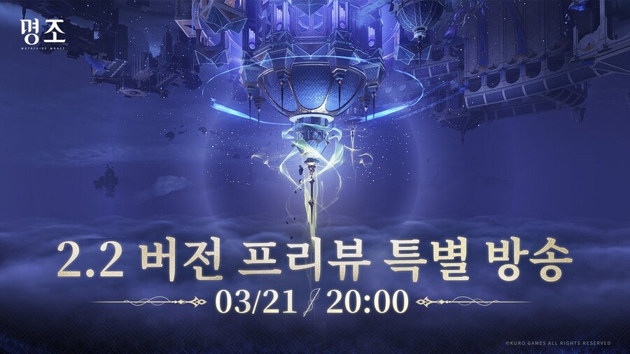 『명조:워더링 웨이브』 2.2 버전 프리뷰 특별 방송 예고_1.jpg
