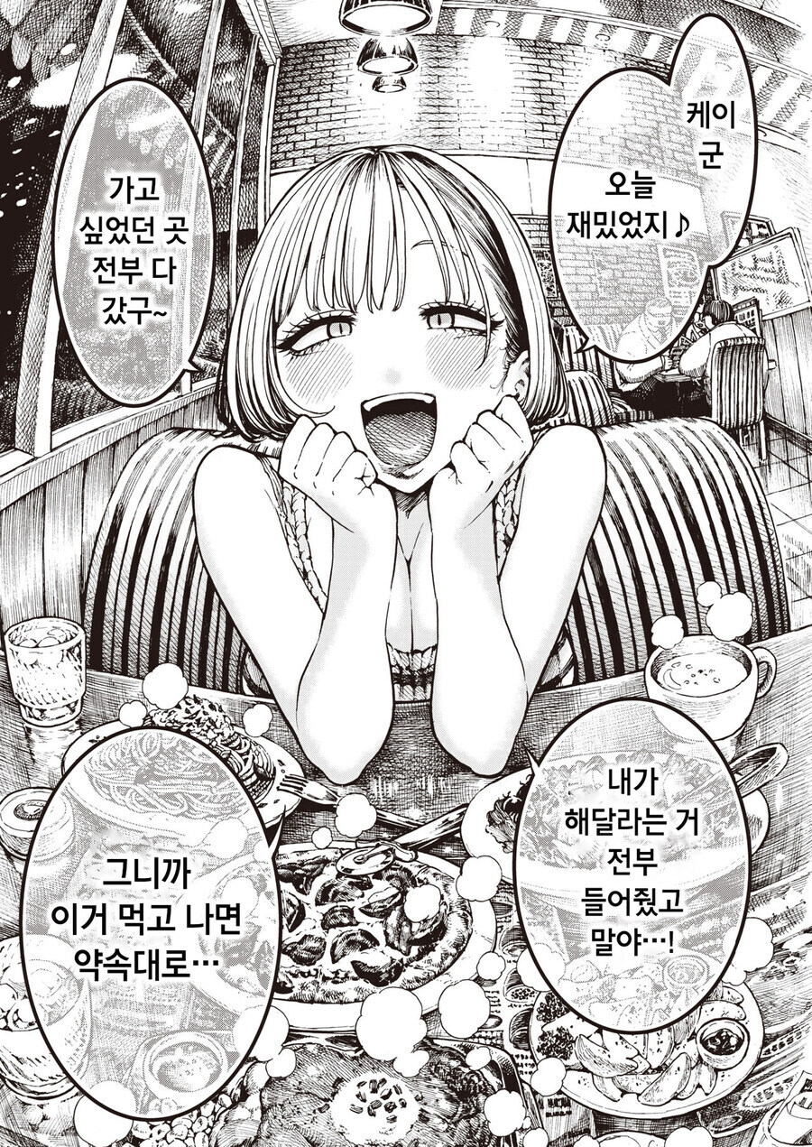 여자친구랑 신나게 데이트하는 만화_4.jpg