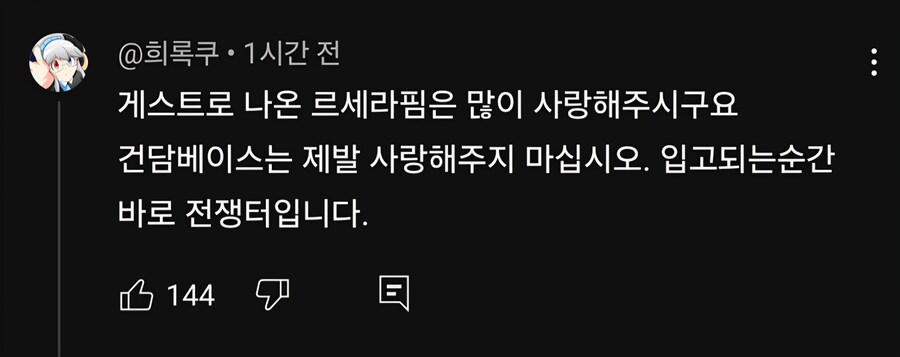 워크맨)실시간으로 댓글 민심 박살난 건베편_4.jpg