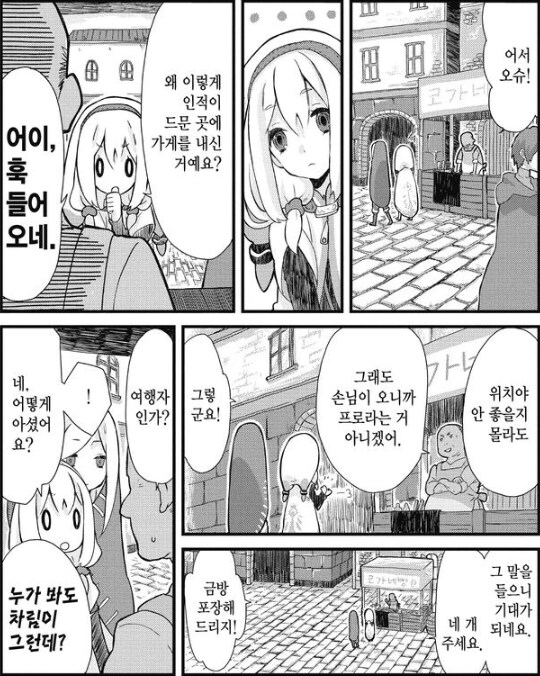 만화소개) 단촐하면서도 알찬 판타지세계관 만화-요츠코토_2.png