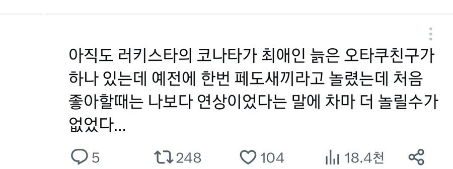 늙은 오타쿠 친구를 페도라 놀리면 안되는 이유_1.jpg