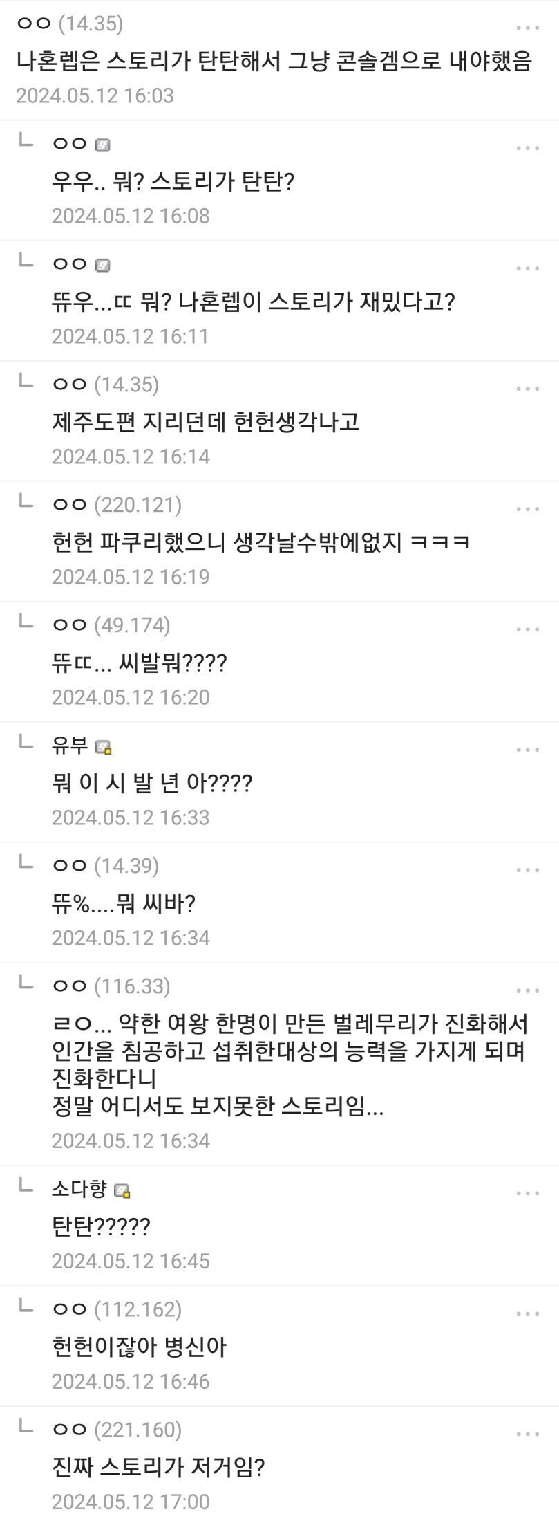 나혼렙) 욕할 거면 요걸 해야지_1.jpg