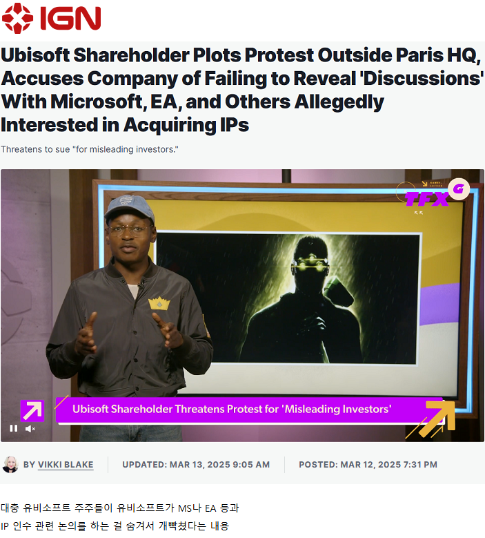[루머]MS와 EA가 유비소프트의 IP를 인수하기 위해 접촉_1.png