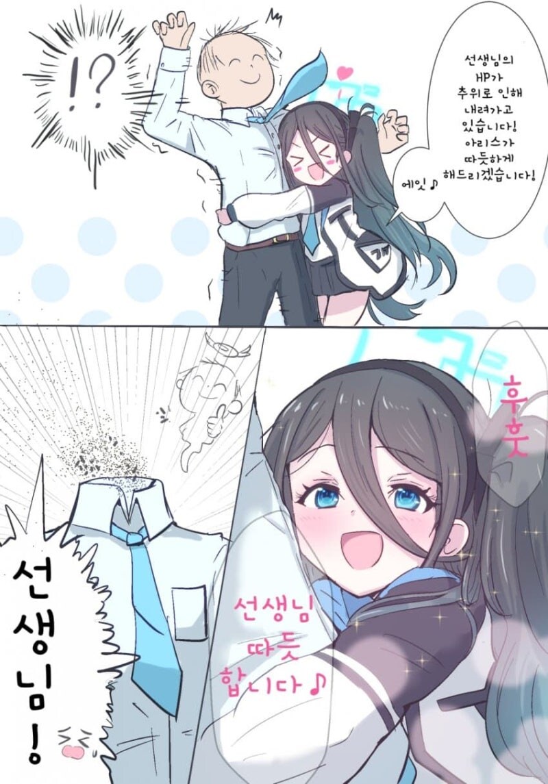 블루아카) 따뜻한 아리스.jpg_1.jpg