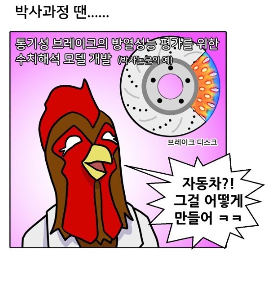 꿈 많은 고등학생이 박사가 되가는 과정_4.jpg
