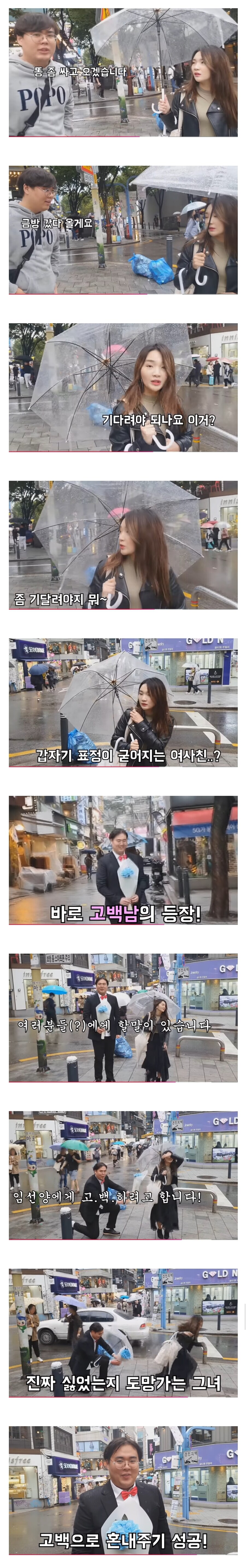 고백해서 혼내주기 컨텐츠의 문제점_1.jpg