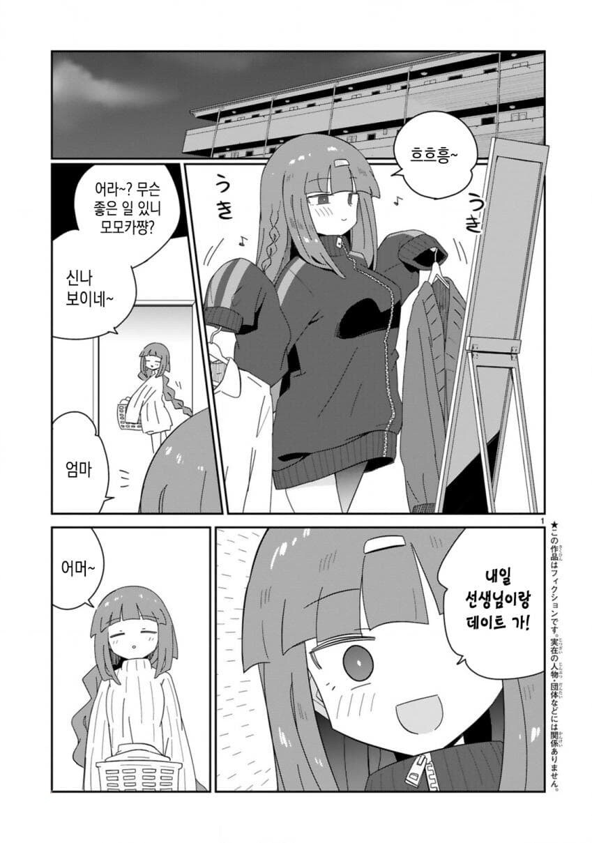 선생님과 학생이 데이트하는 만화.manhwa_1.jpg