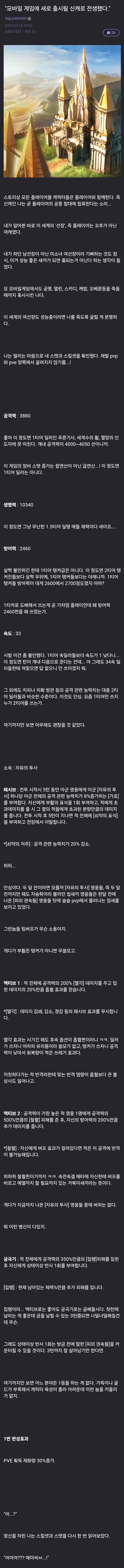 "모바일 게임에 새로 출시될 신캐로 전생했다."_1.jpg