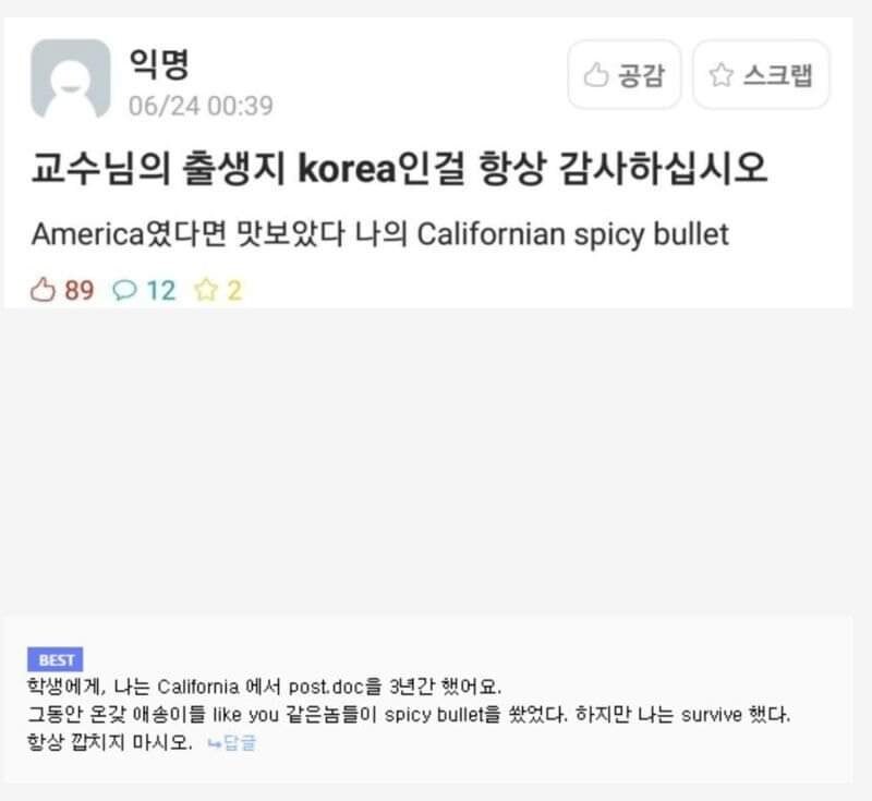 교수에게 시비거는 학생_1.jpg