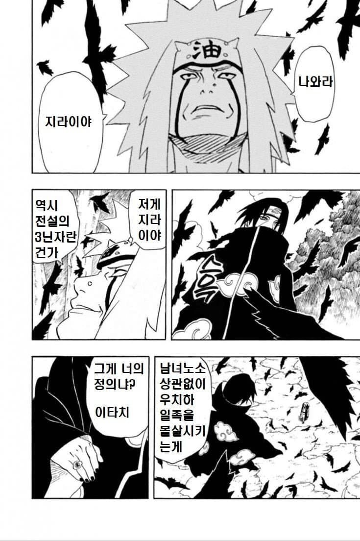 나루토) 이타치 vs 지라이야 얼굴 교체버전_1.jpg