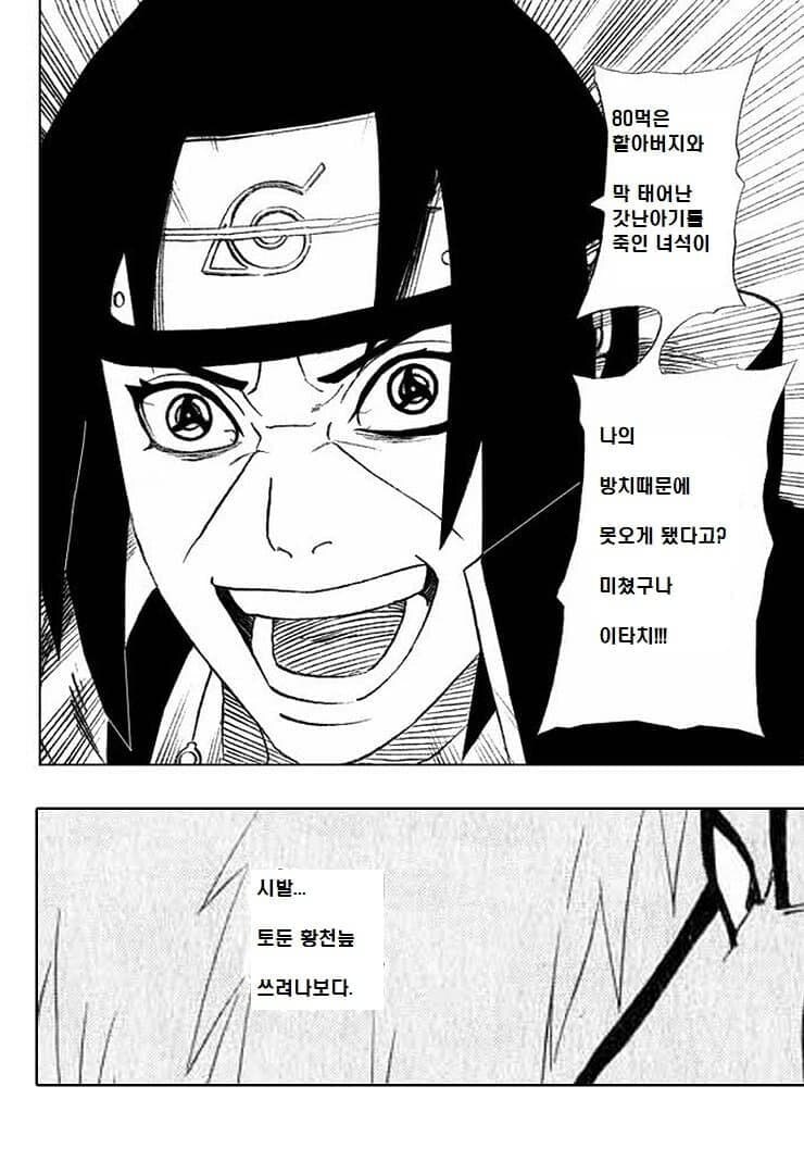 나루토) 이타치 vs 지라이야 얼굴 교체버전_4.jpg