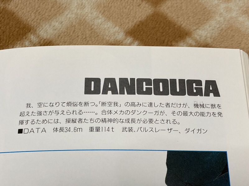 슈로대 Z 파계편 & 갓 블레스 단쿠가 ~_133.jpg