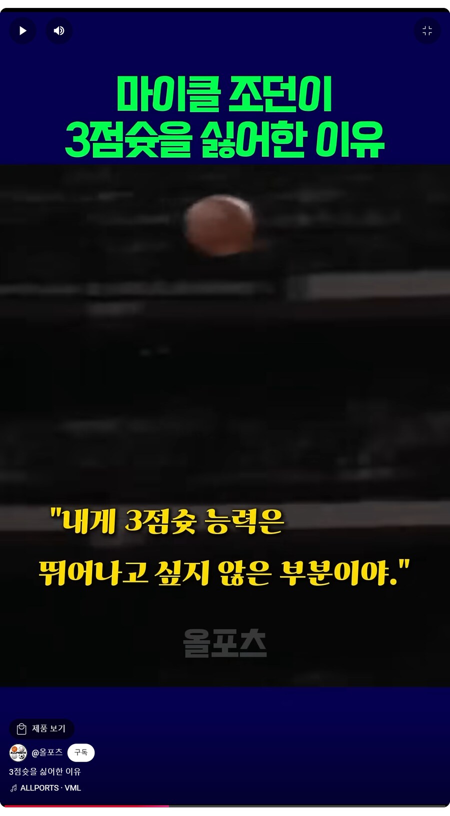 자신의 공격 옵션 중에서 3점슛을 별로 좋아하지 않았던 농구계의 전설_2.png