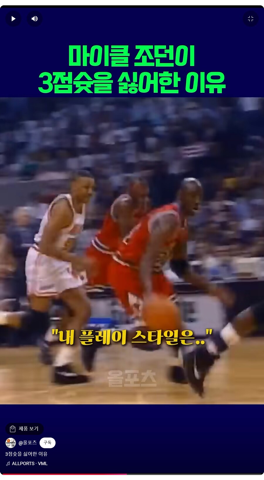 자신의 공격 옵션 중에서 3점슛을 별로 좋아하지 않았던 농구계의 전설_4.png