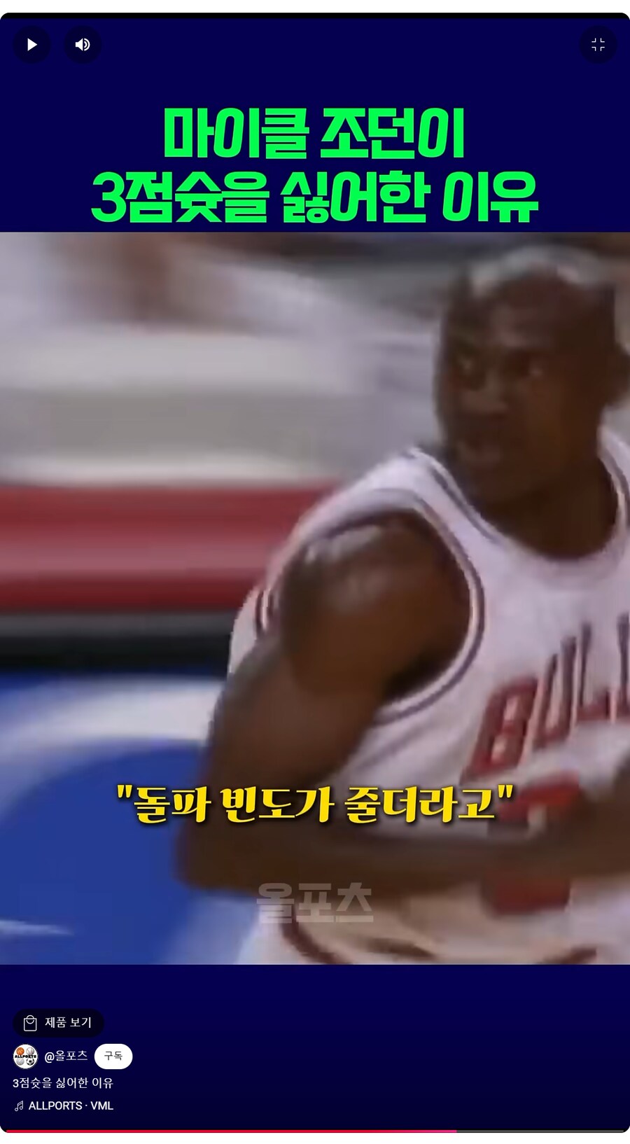 자신의 공격 옵션 중에서 3점슛을 별로 좋아하지 않았던 농구계의 전설_8.png