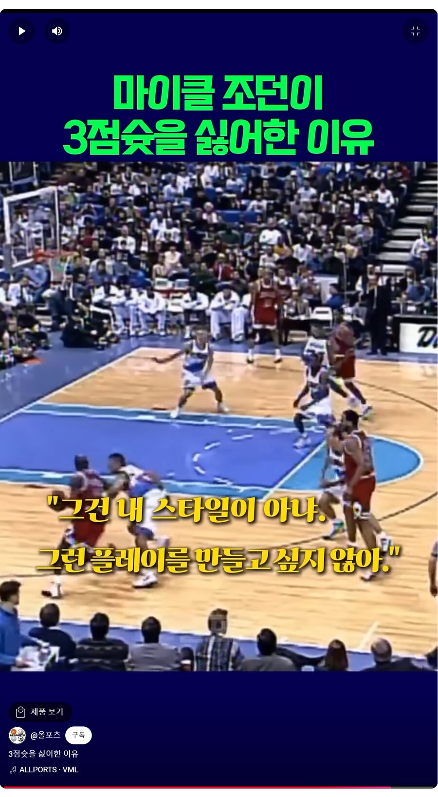 자신의 공격 옵션 중에서 3점슛을 별로 좋아하지 않았던 농구계의 전설_10.png