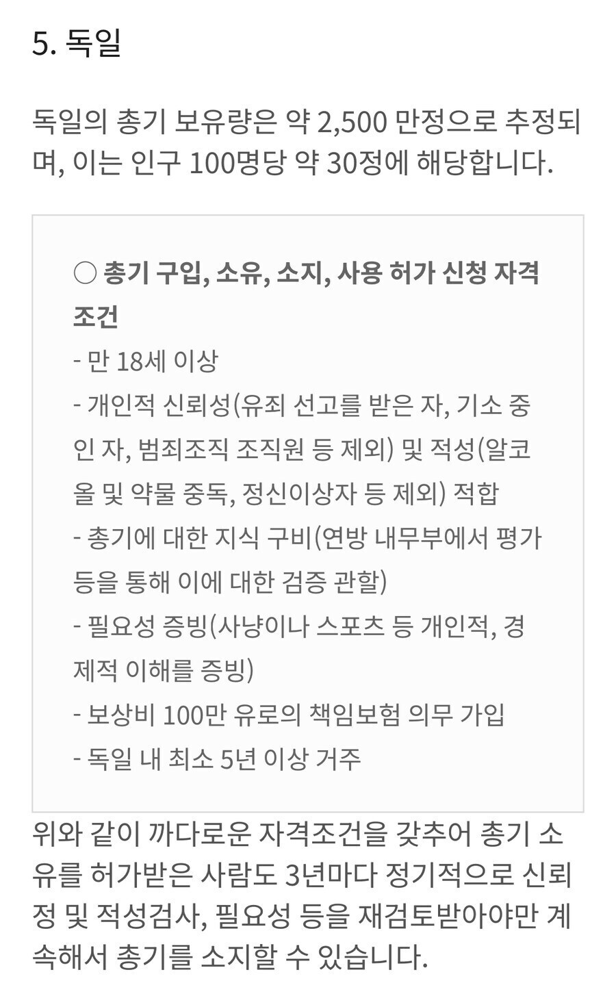 의외로 총기소지가 보편화된 국가.jpg_1.jpg