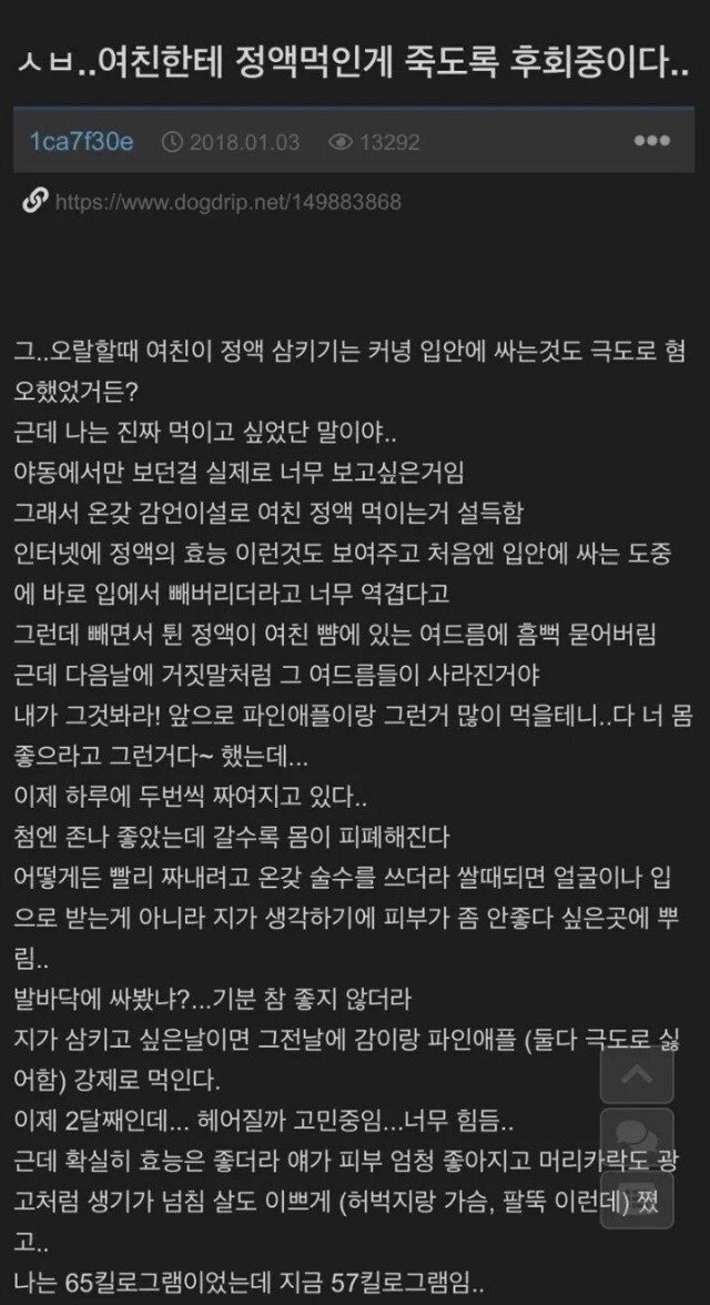 Suckyoubus와 사귀게 된 남자_1.jpg