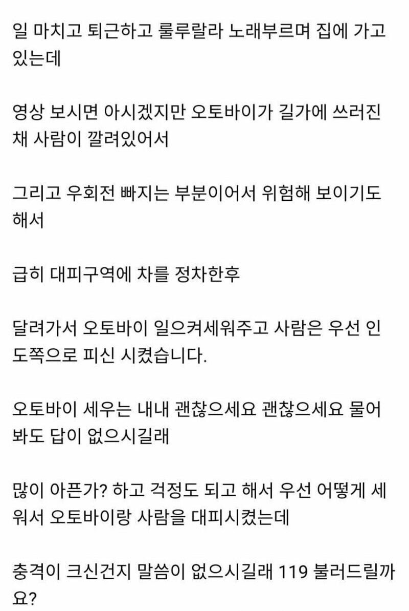 모르는 사람무턱대고 도와주면 안된다._2.jpg