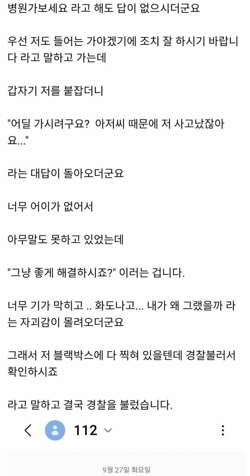 모르는 사람무턱대고 도와주면 안된다._3.jpg