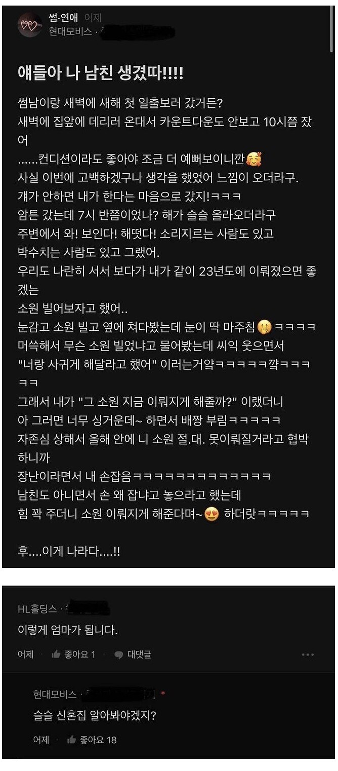 블라) 얘들아 나 남친 생겼따!!!!_1.jpg