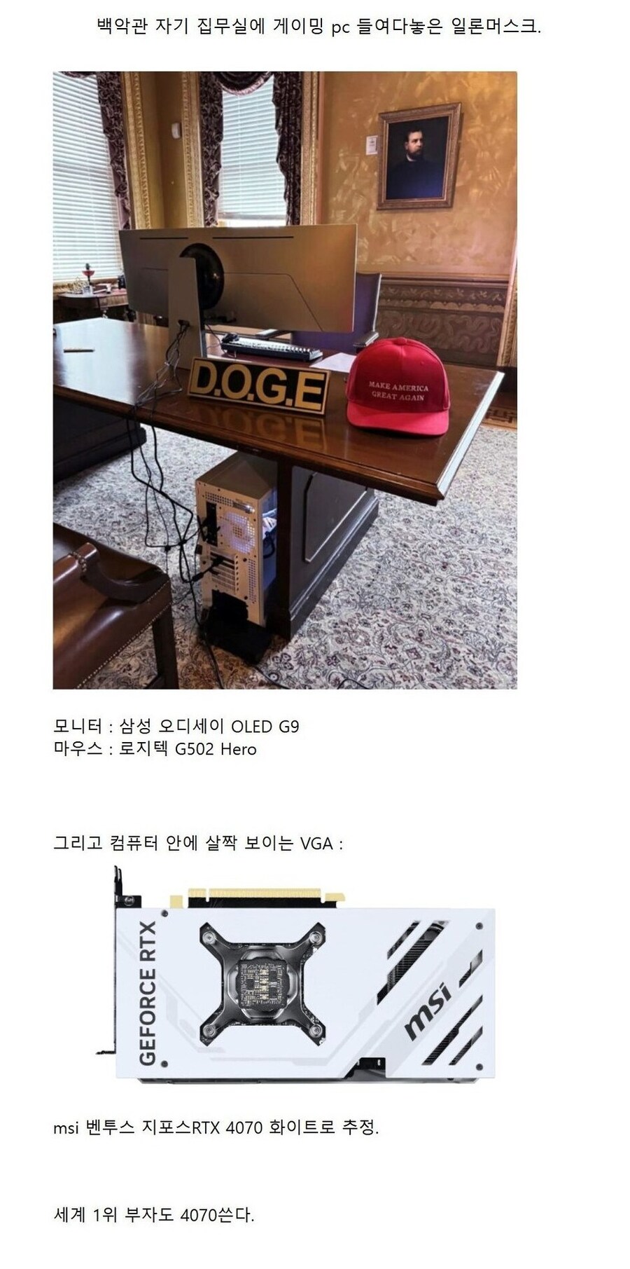 세계 1위부자 일론머스크의 게이밍PC사양_1.jpg