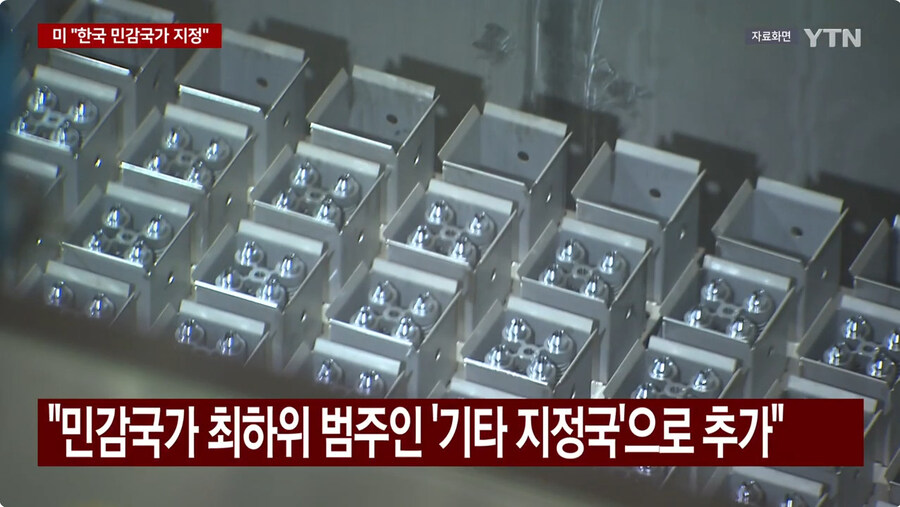 민감 국가로 지정되버린 우리나라_3.jpg