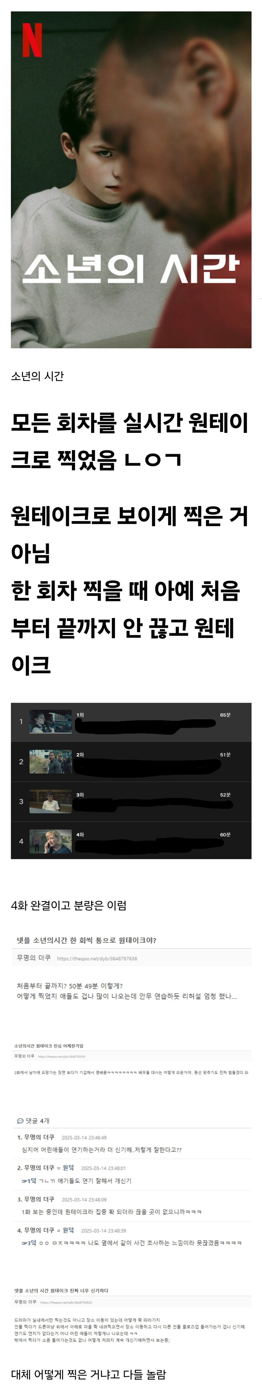 어떻게 찍은거냐고 난리난 넷플 신작 드라마_3.jpg
