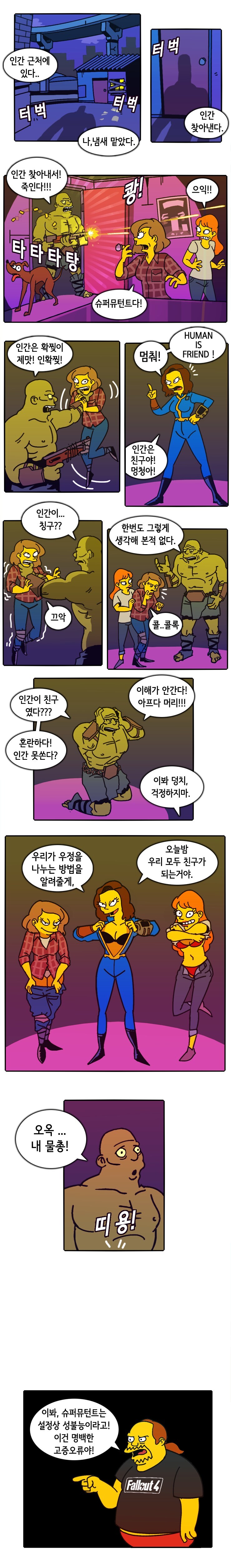 폴아웃)???:뮤턴트는 고자라서 성관계를 못해!!_1.jpg