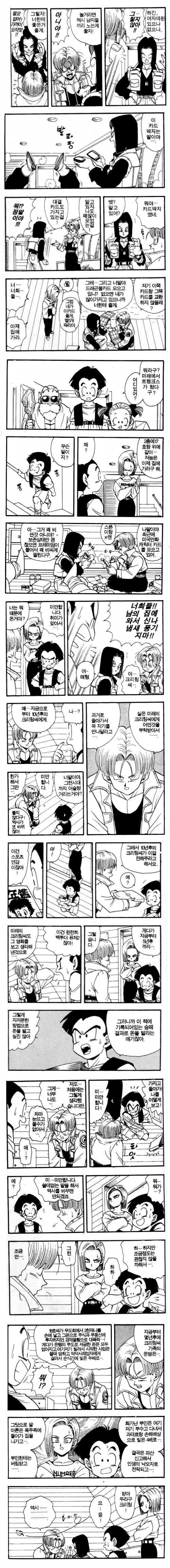 드래곤볼) 트랭크스의 백투더 퓨처.manga_2.jpg