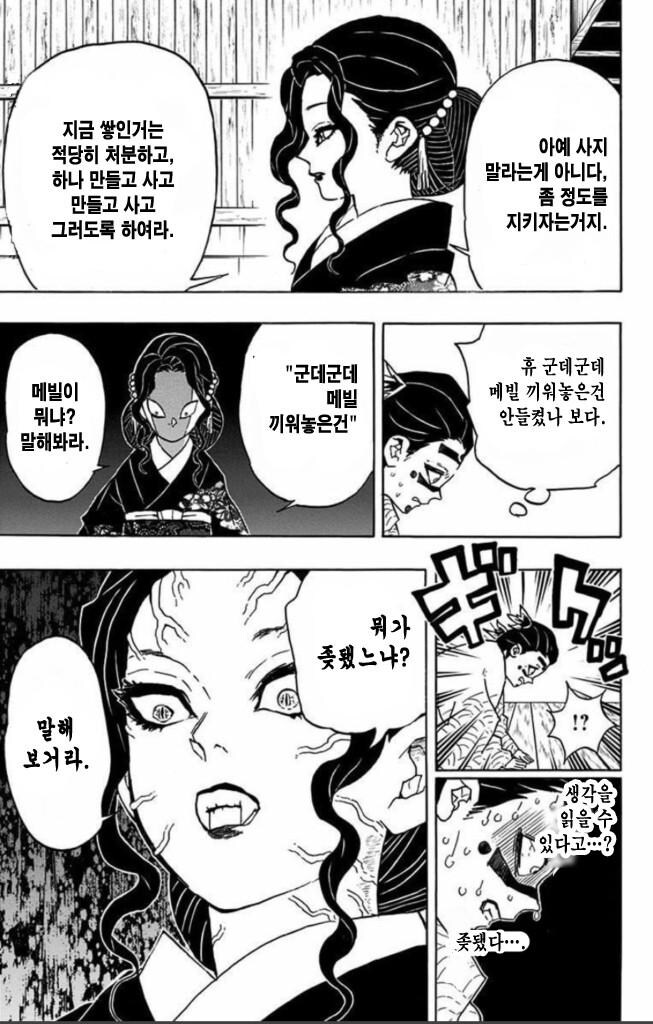 귀멸)의외로 관대한 무잔.Manhwa_3.jpg