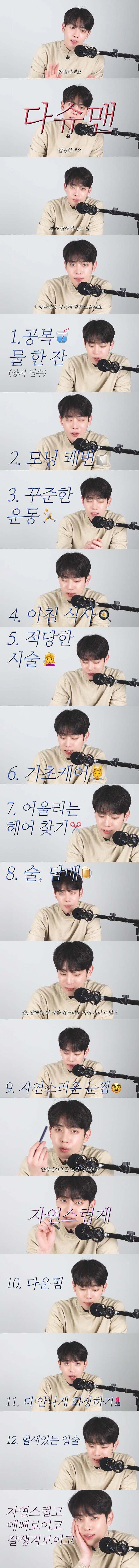 잘생겨지는법 알려주는 유튜버._1.jpg