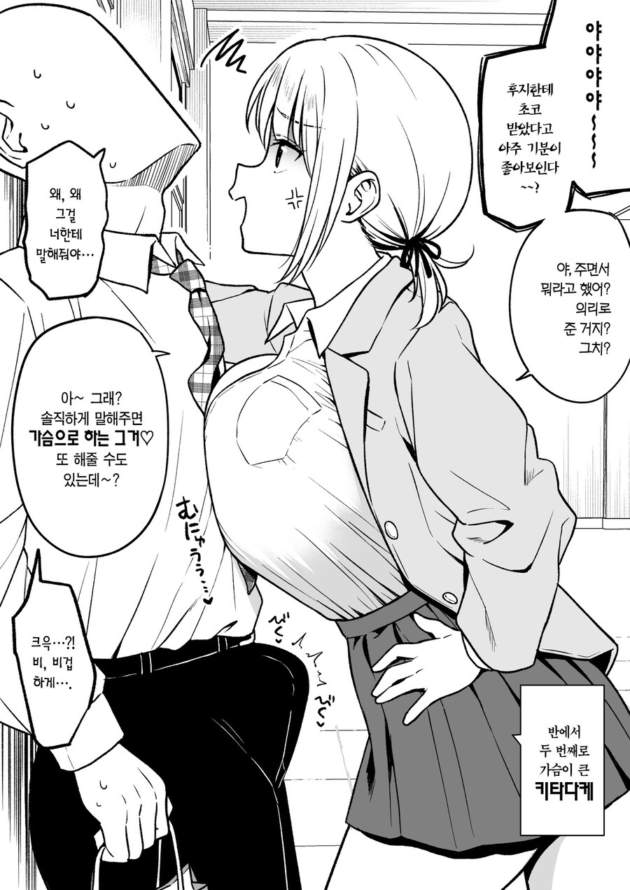 반 가슴 랭킹 1.2위와 트러블이 일어나는 만화._2.jpg