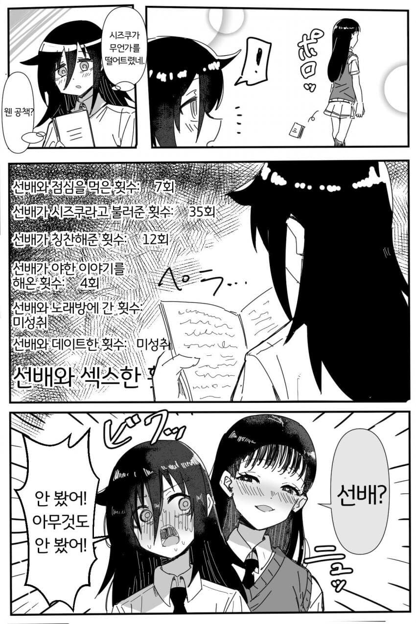 와타모테] 레즈퀸에게 홀려버린 후배 만화.manhwa_2.jpg