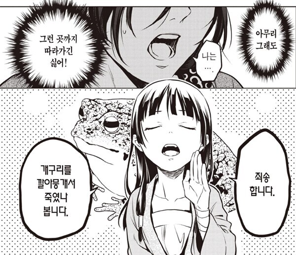 약사의혼잣말)스포) 그놈에 "개구리" 가 뭔지 미리 알아보자 .jpg_8.jpg