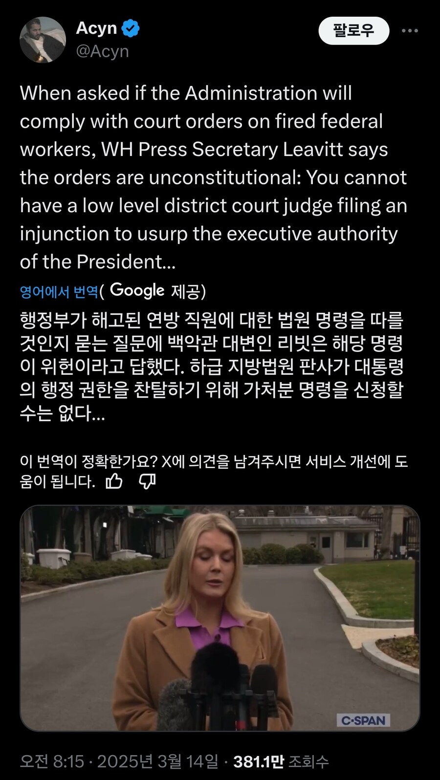 백악관 "하급심의 '해고된 연방기관 수습 직원 복직' 명령은 위헌"_1.jpg