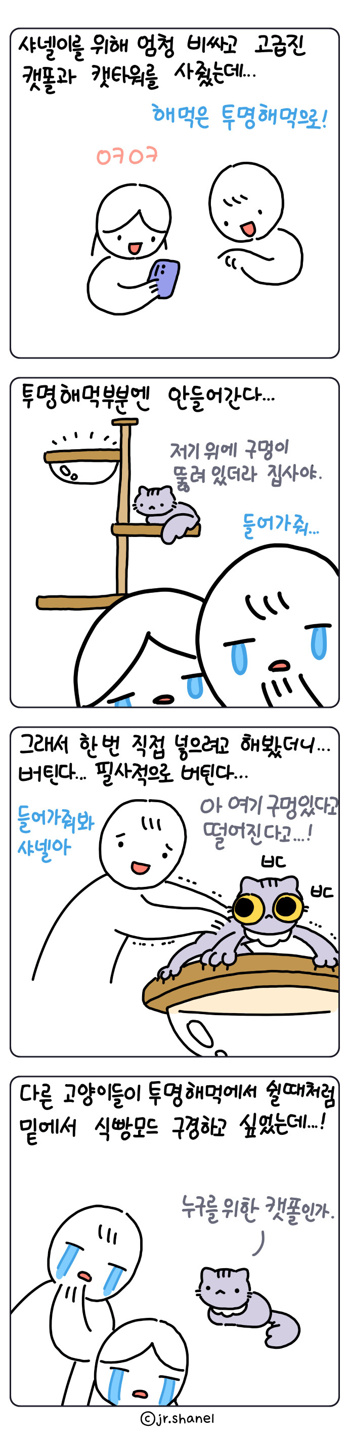 [샤넬툰] 캣폴 !!_1.jpg